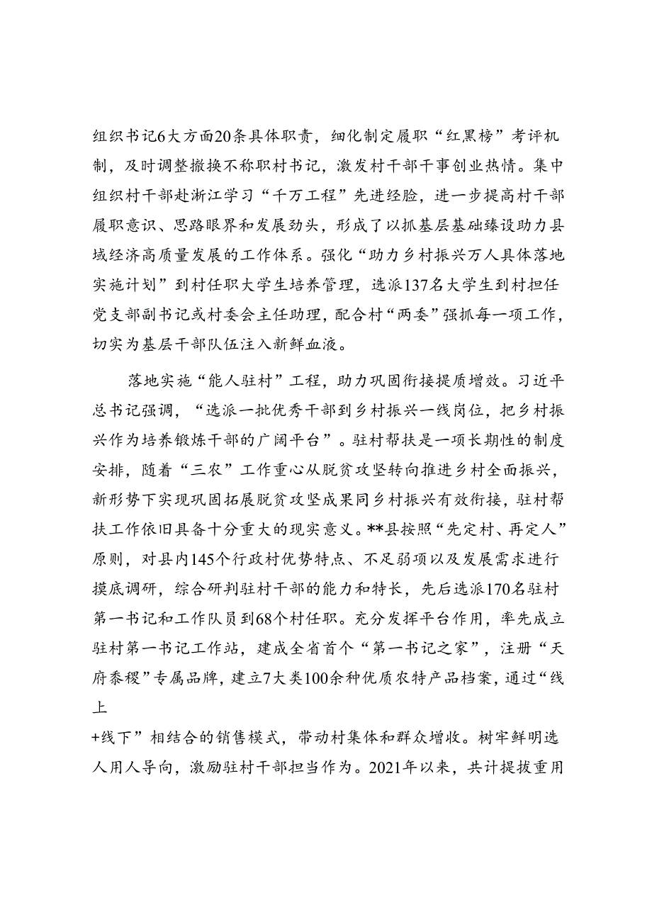 在2024年全省乡村产业振兴带头人培育“头雁”项目推动会议上的汇报发言(1).docx_第2页