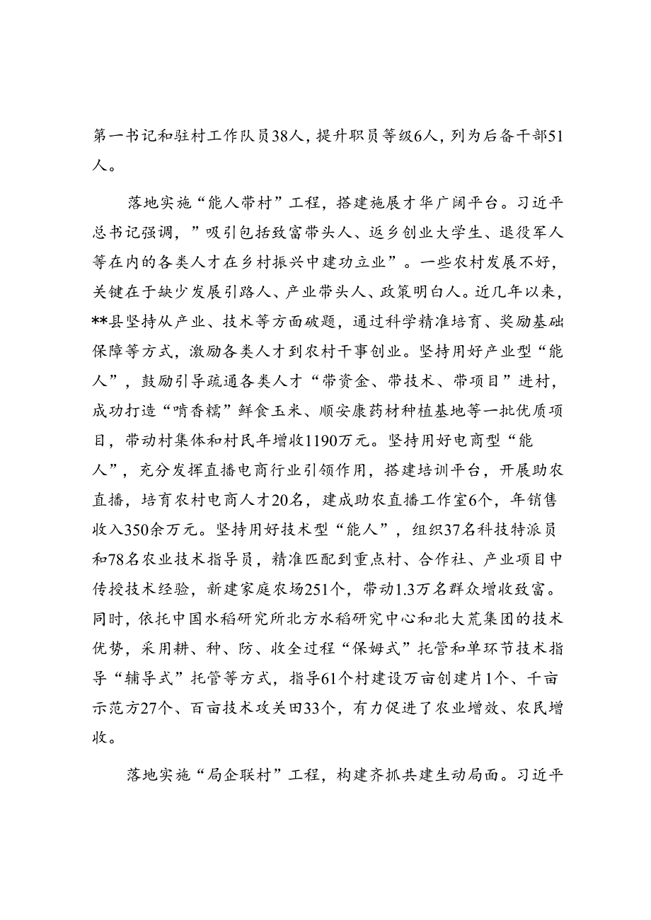 在2024年全省乡村产业振兴带头人培育“头雁”项目推动会议上的汇报发言(1).docx_第3页