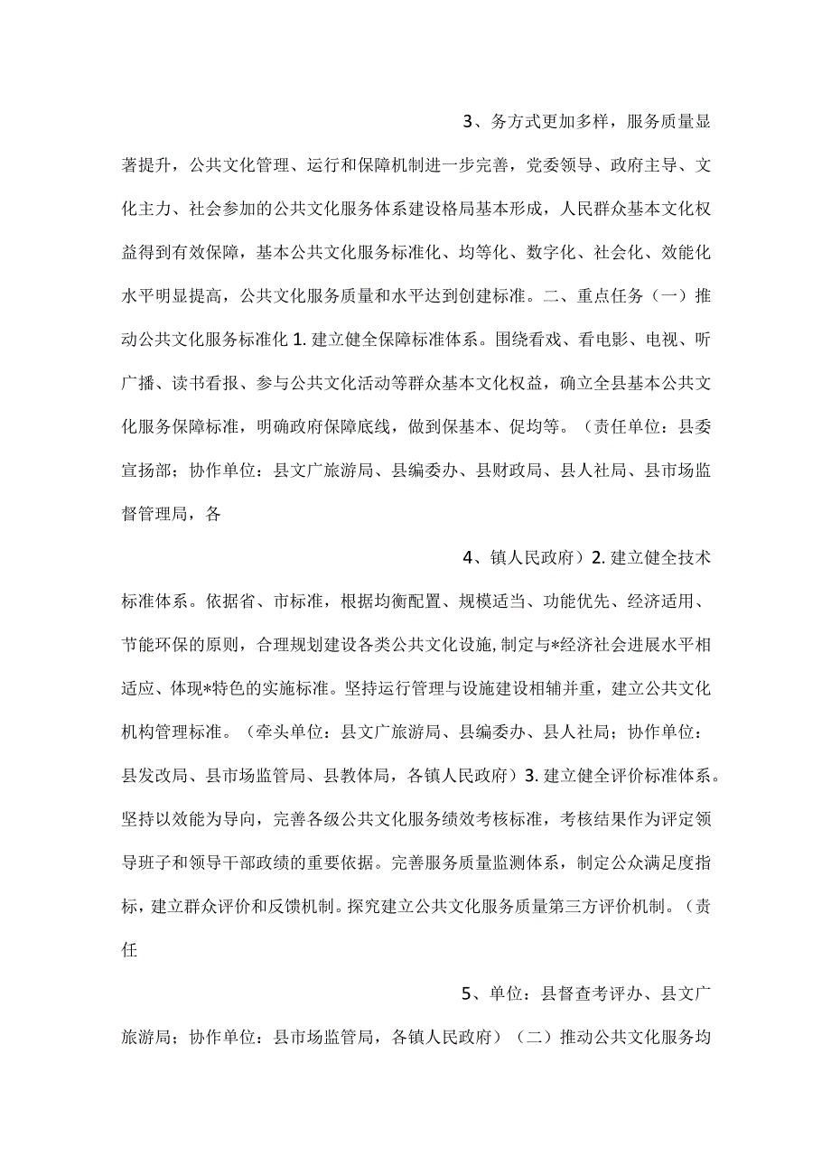 县创建国家公共文化服务体系示范区工作方案.docx_第2页