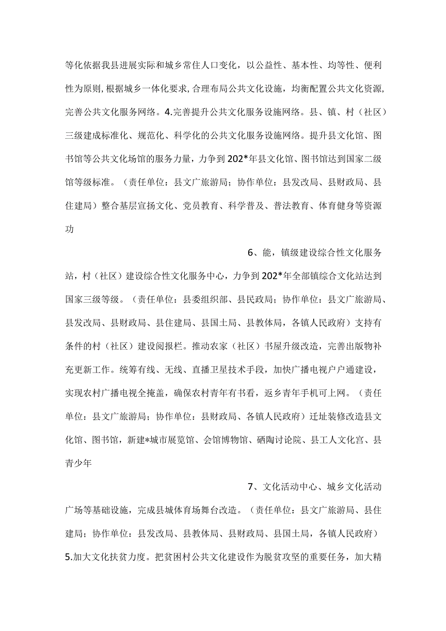 县创建国家公共文化服务体系示范区工作方案.docx_第3页