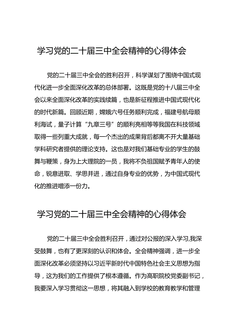 学习贯彻2024年二十三中全会精神心得体会心得感悟50篇.docx_第1页
