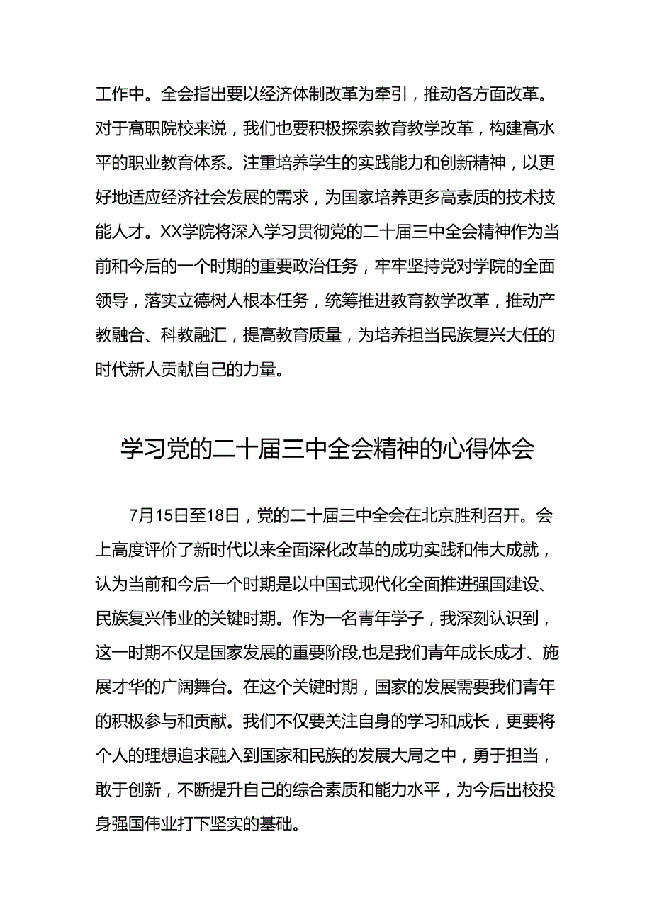 学习贯彻2024年二十三中全会精神心得体会心得感悟50篇.docx_第2页