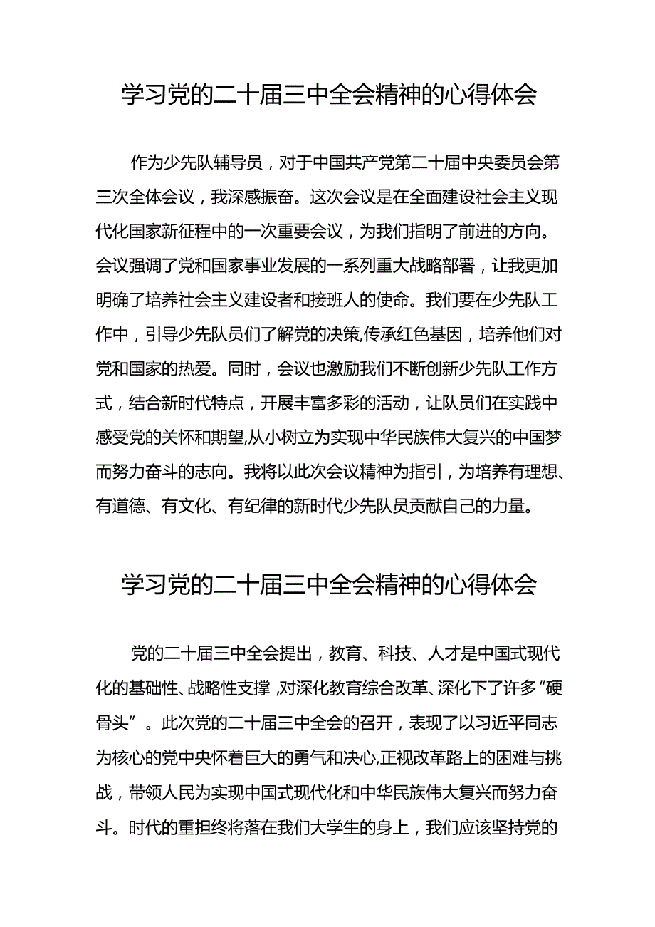 学习贯彻2024年二十三中全会精神心得体会心得感悟50篇.docx_第3页