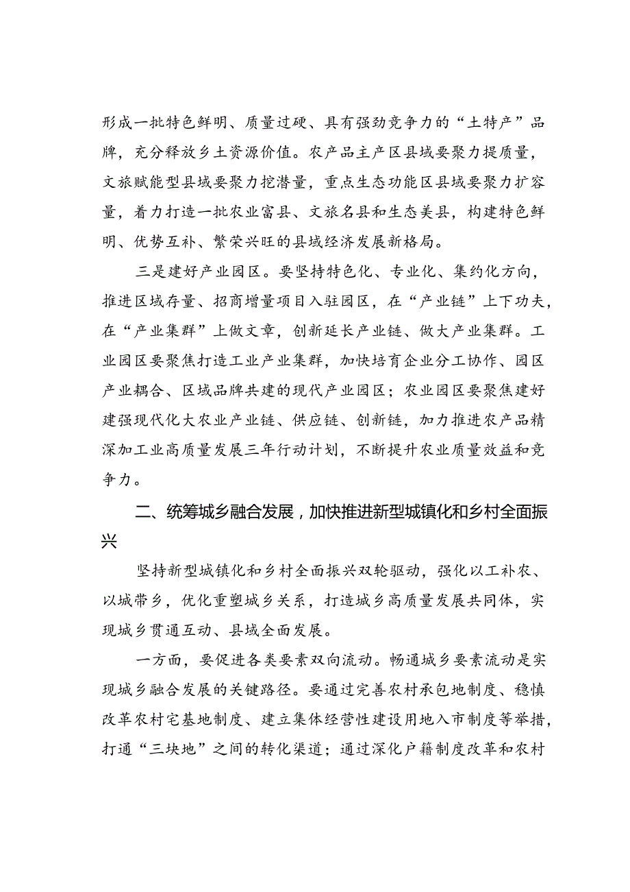 在市委理论学习中心组县域经济高质量发展专题研讨会上的讲话(1).docx_第2页