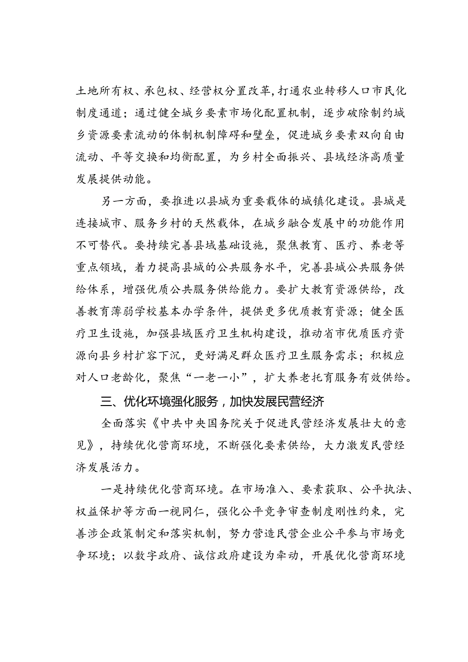 在市委理论学习中心组县域经济高质量发展专题研讨会上的讲话(1).docx_第3页