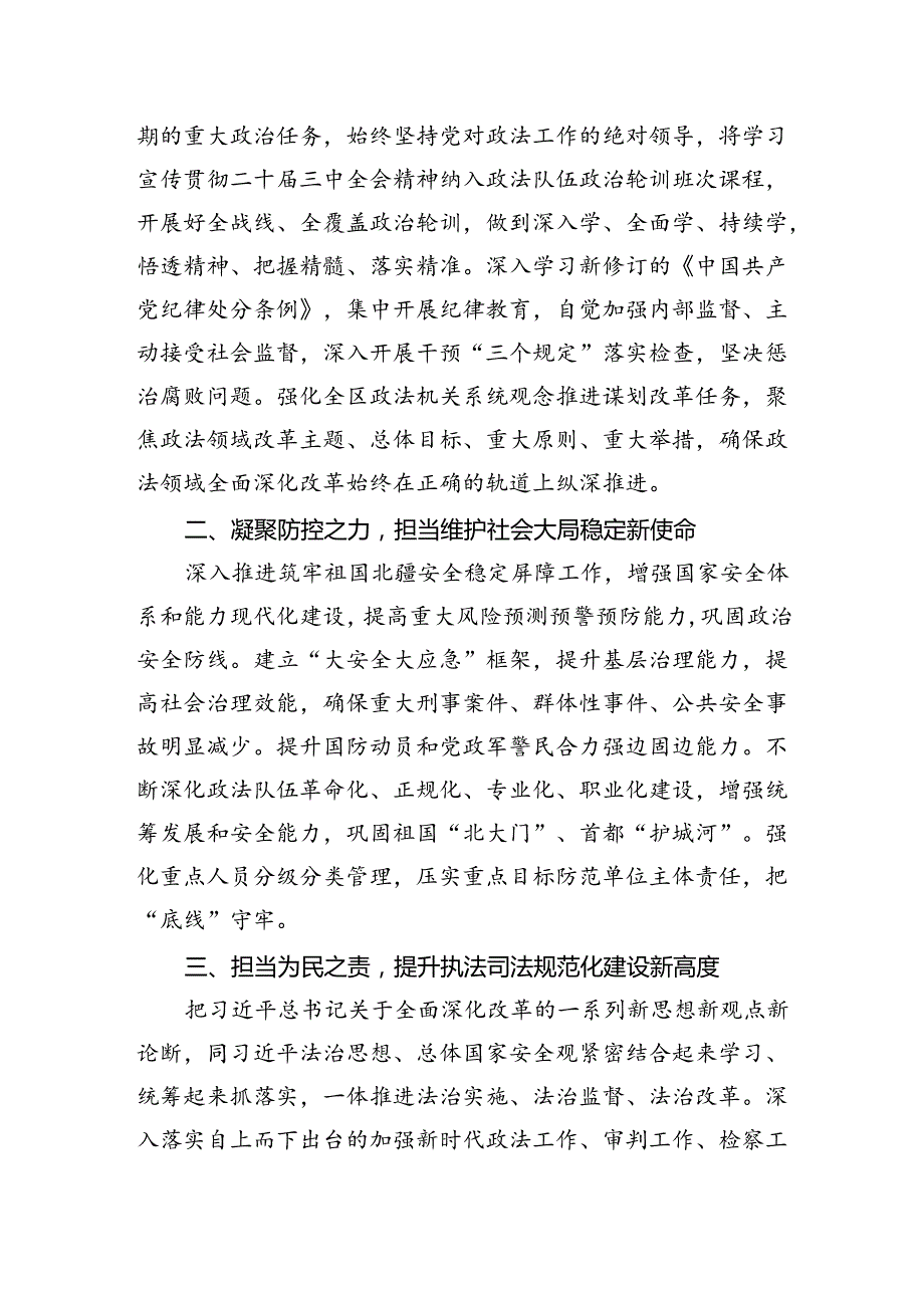 基层政法委书记学习二十三中全会精神心得体会5篇（精选版）.docx_第3页