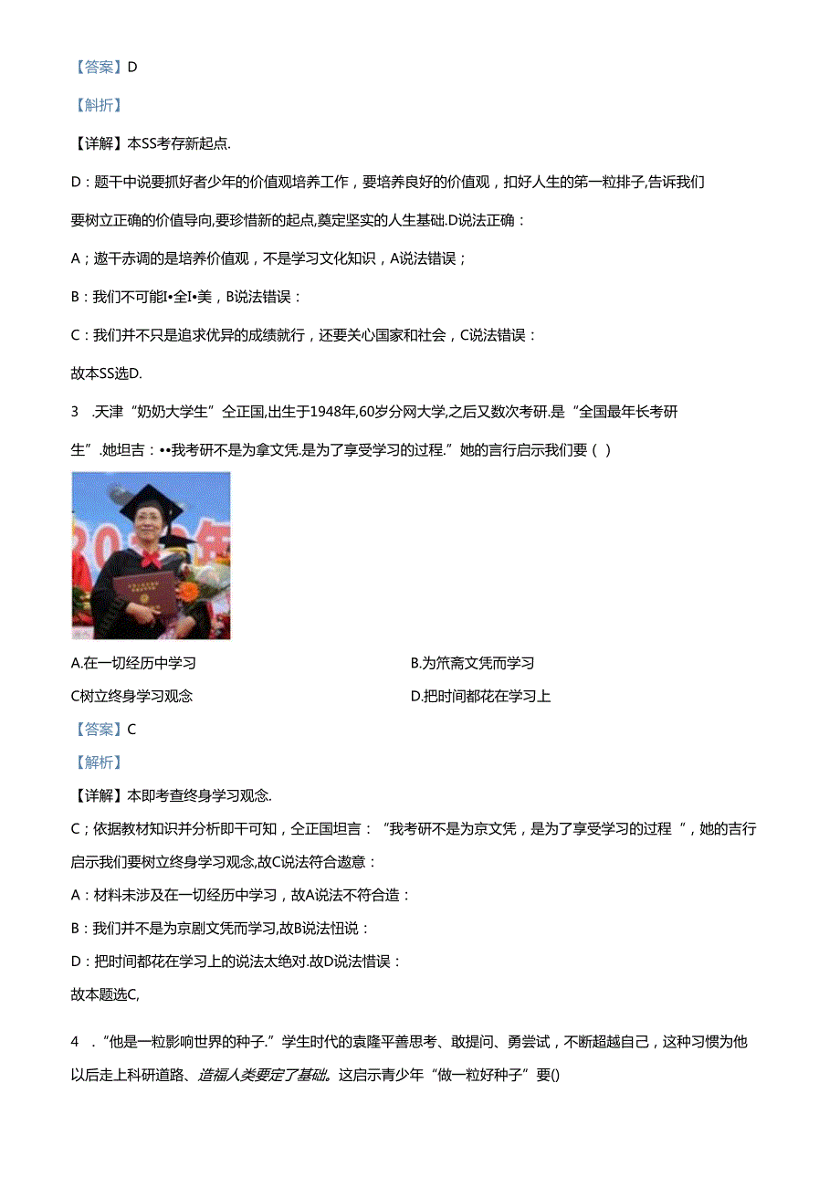 精品解析：北京市大兴区20232024七年级上学期期末道德与法治试题（解析版）.docx_第2页