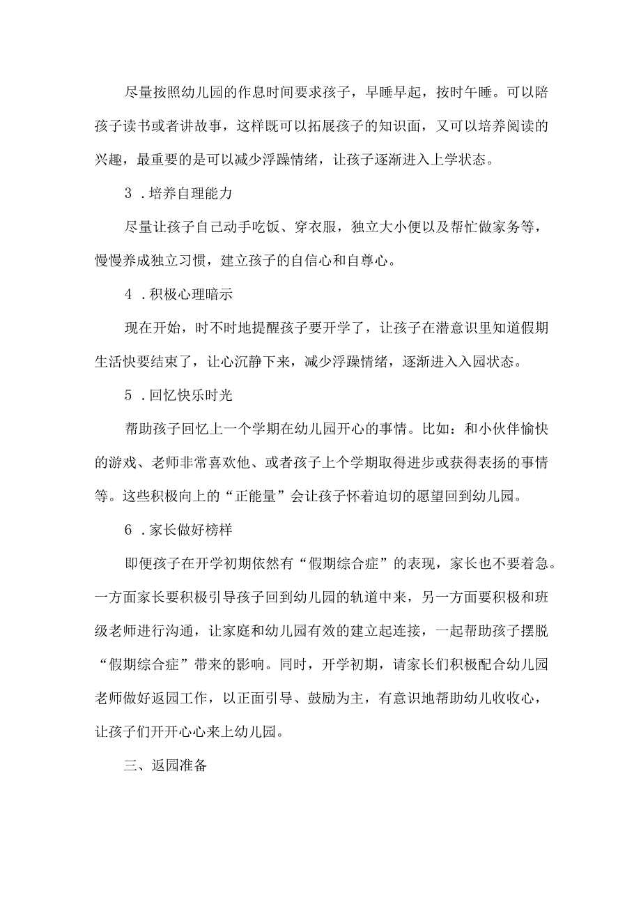 2024年幼儿园季开学温馨提示.docx_第2页