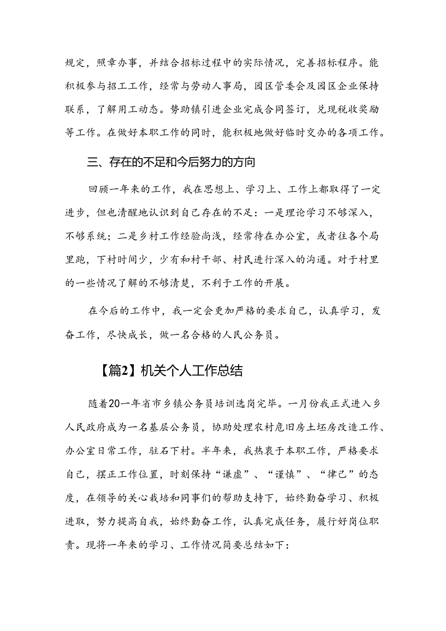 机关个人工作总结三篇.docx_第2页