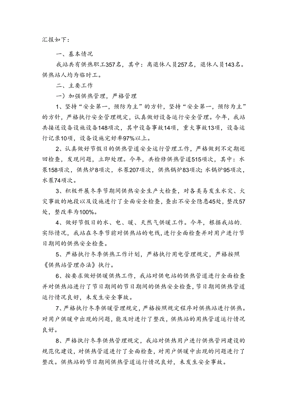 供热政策争取进展汇报（通用3篇）.docx_第3页