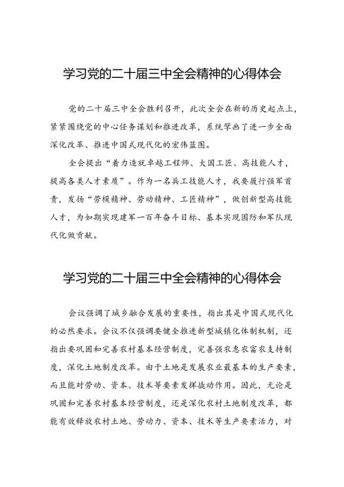 关于学习贯彻党的二十三中全会精神的心得体会模板25篇.docx