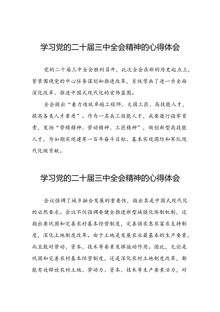 关于学习贯彻党的二十三中全会精神的心得体会模板25篇.docx_第1页