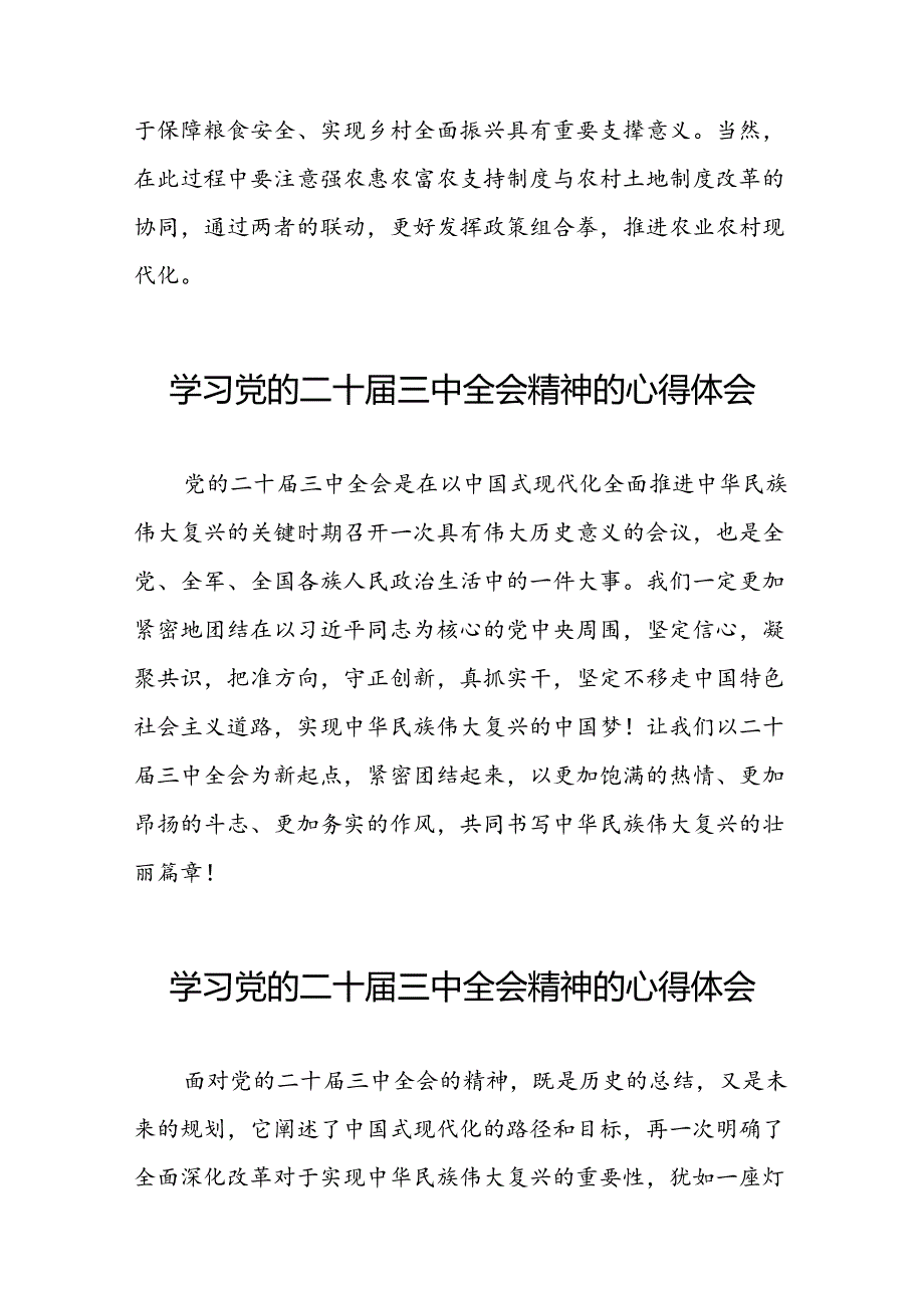 关于学习贯彻党的二十三中全会精神的心得体会模板25篇.docx_第2页