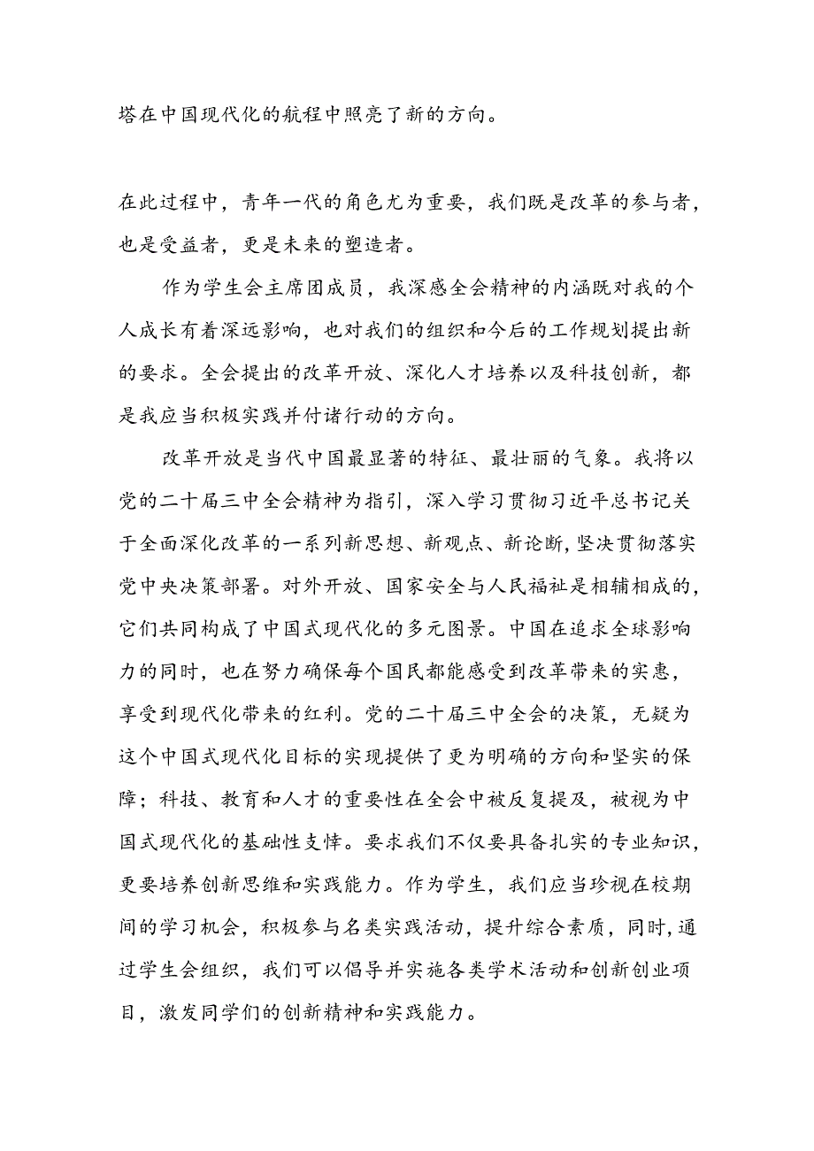 关于学习贯彻党的二十三中全会精神的心得体会模板25篇.docx_第3页