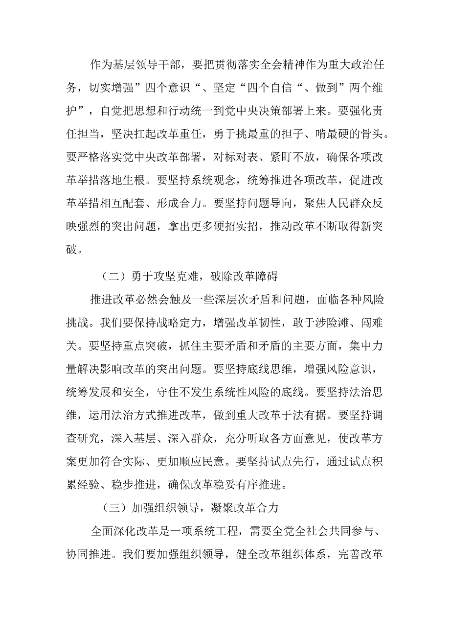 党的二十三中全会精神专题学习研讨交流发言材料 五篇.docx_第3页
