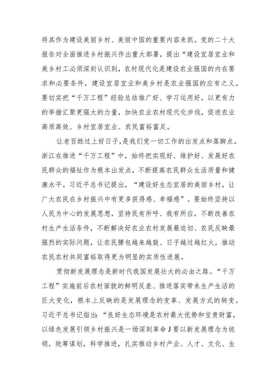 2024年上半年《关于学习运用“千村示范、万村整治”工程经验有力有效推进乡村全面振兴的意见》中央一号文件学习心得体会3篇.docx_第3页