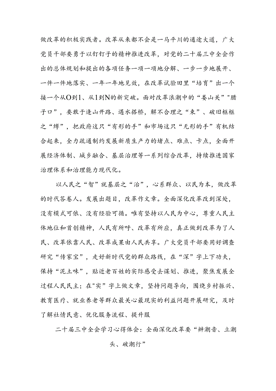 学习二十三中全会心得体会 (10篇).docx_第2页