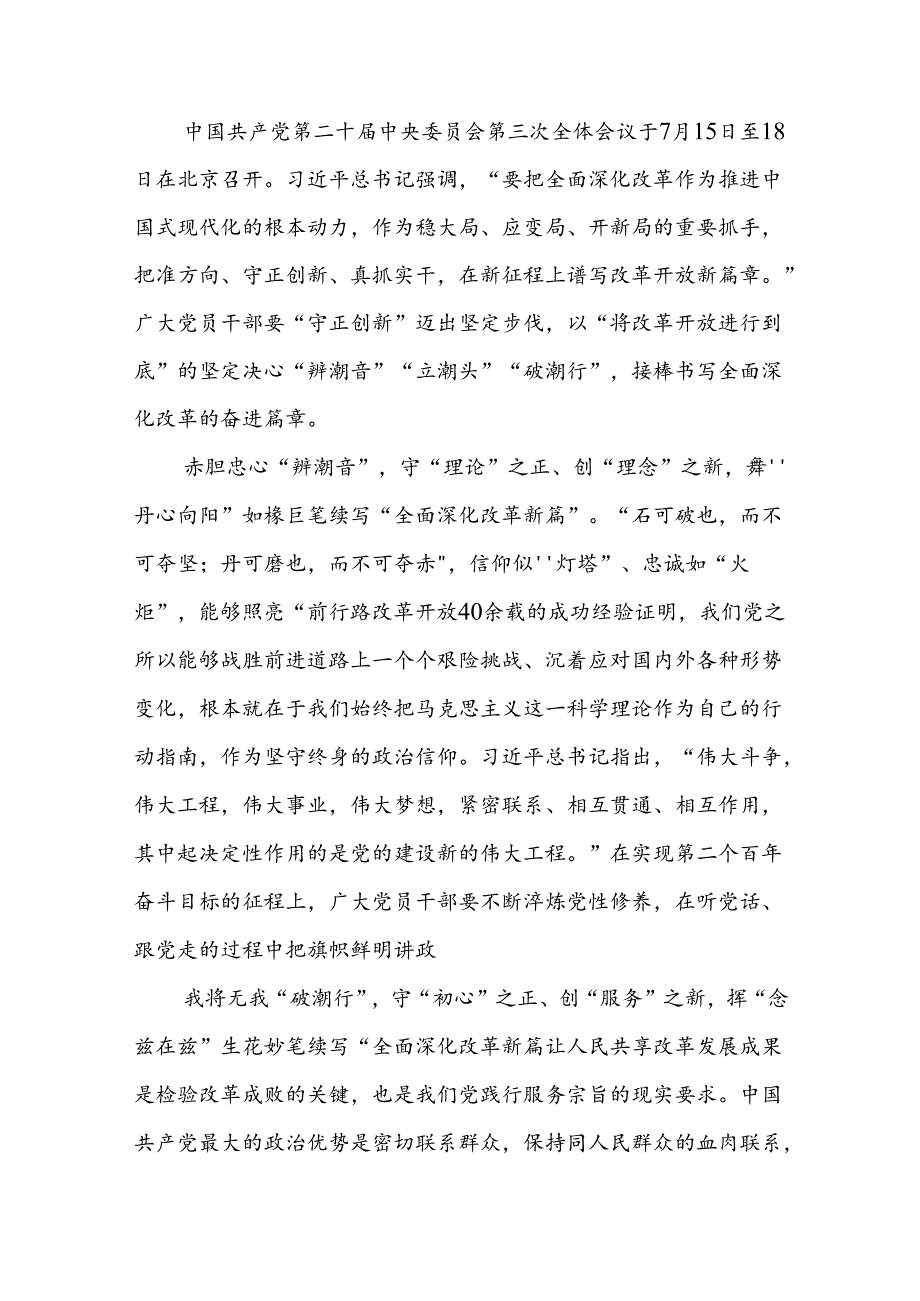 学习二十三中全会心得体会 (10篇).docx_第3页