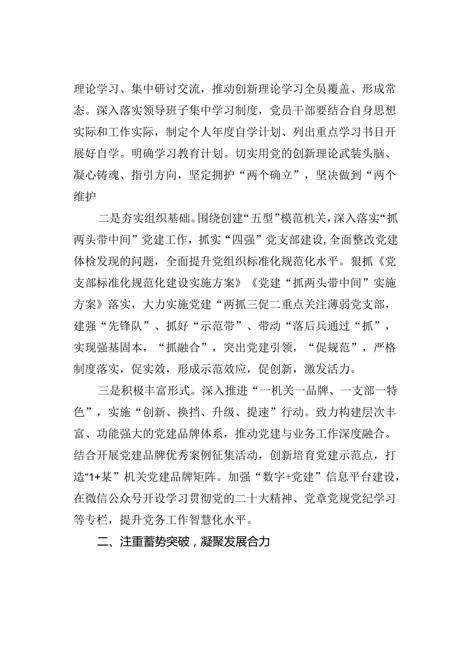 党课讲稿：强化党建引领锚定奋斗目标为高质量发展注入强大能量.docx_第2页