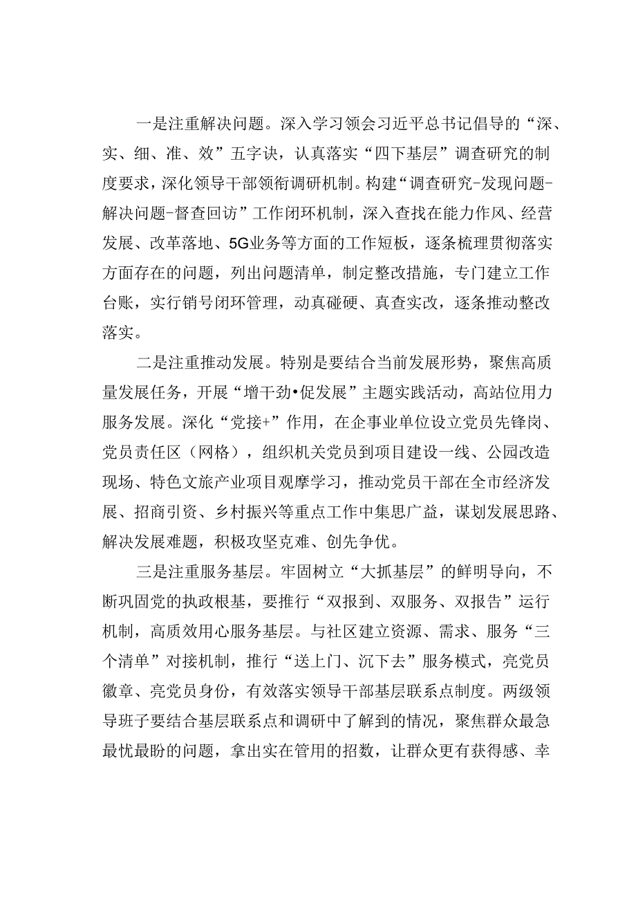 党课讲稿：强化党建引领锚定奋斗目标为高质量发展注入强大能量.docx_第3页