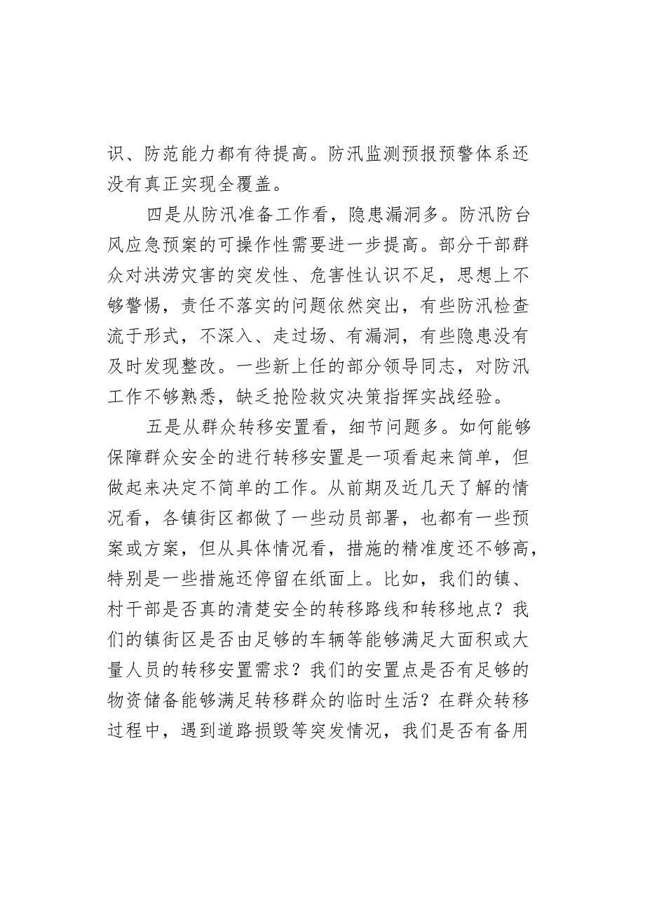 在全区防汛抗旱工作视频会议上的讲话.docx_第3页