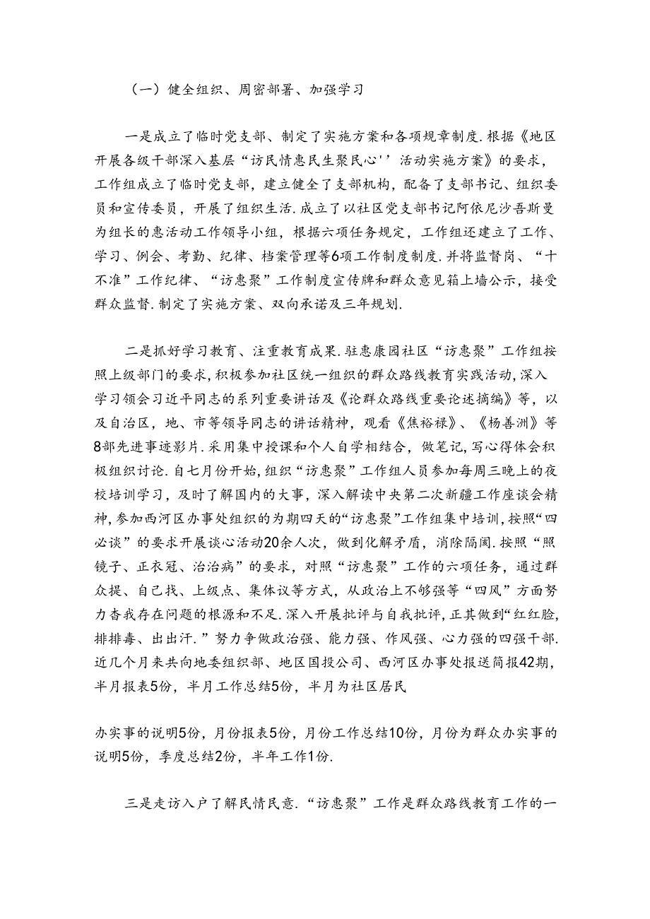 访惠聚工作队个人工作总结范文(精选3篇).docx_第2页