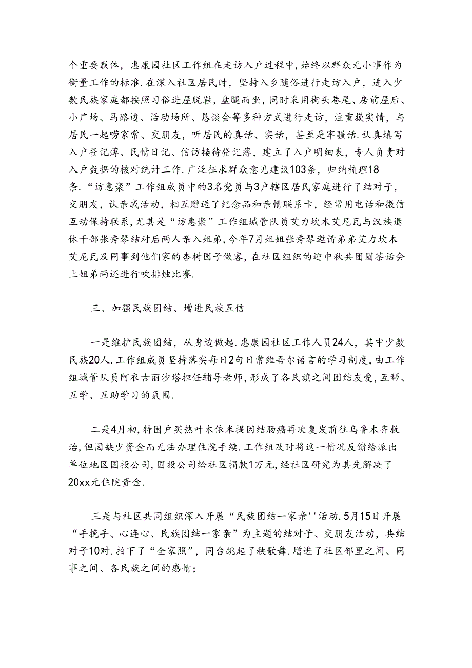 访惠聚工作队个人工作总结范文(精选3篇).docx_第3页