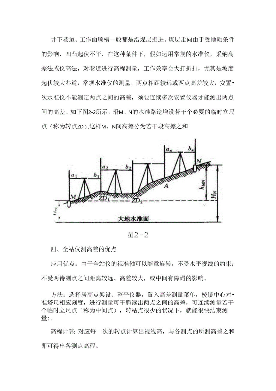 全站仪测高差.docx_第3页