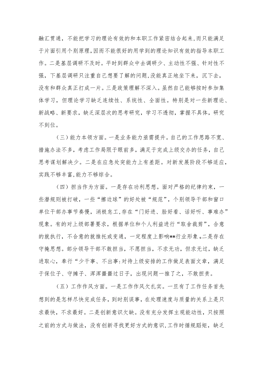 20232024组织生活会个人对照检查材料【八篇精选】供参考.docx_第3页