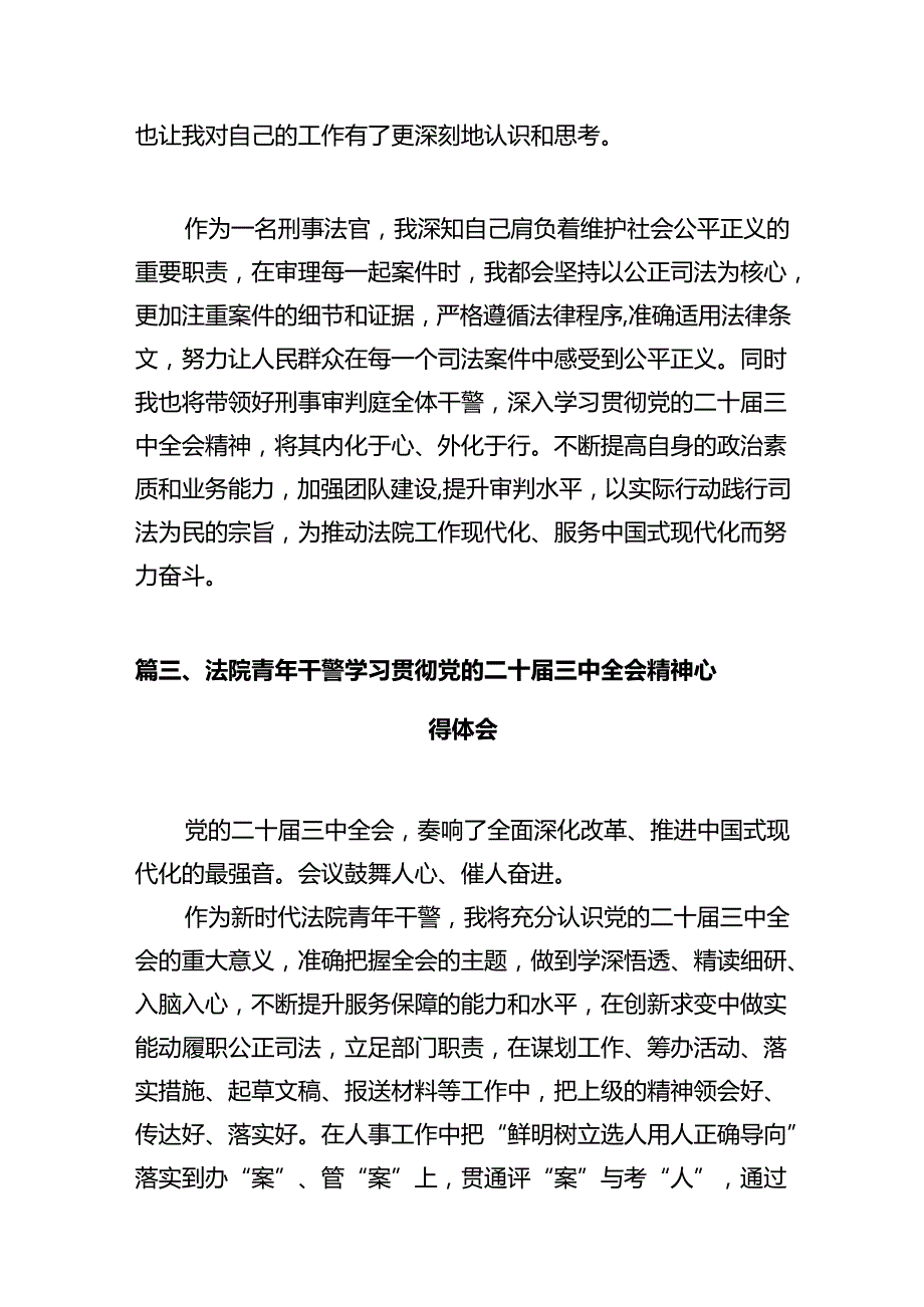 法官助理学习贯彻党的二十三中全会精神心得体会（共12篇）.docx_第3页