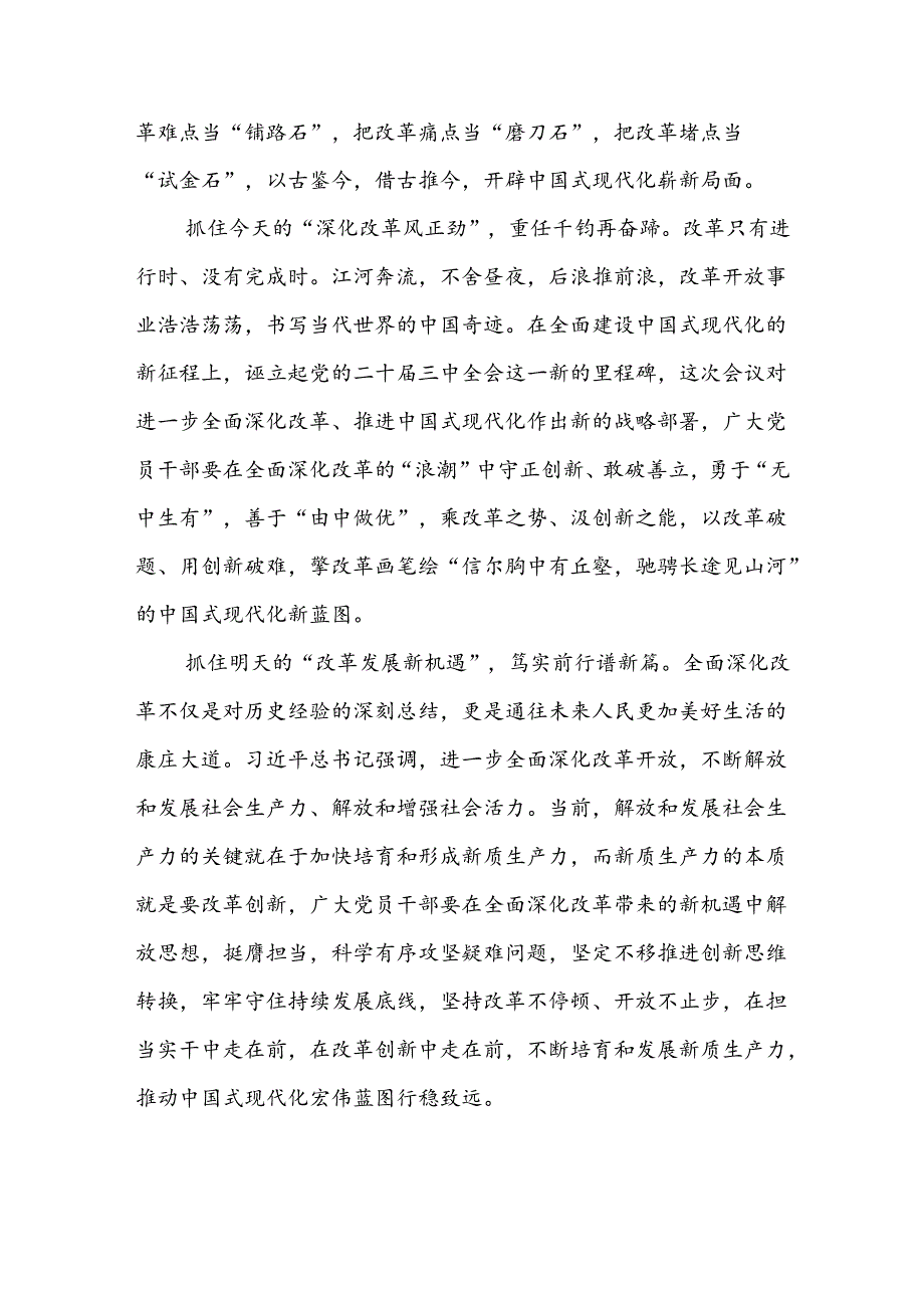 学习宣传《中共中央关于进一步全面深化改革、推进中国式现代化的决定》心得体会10篇.docx_第2页