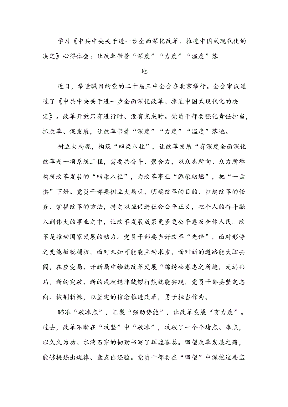 学习宣传《中共中央关于进一步全面深化改革、推进中国式现代化的决定》心得体会10篇.docx_第3页