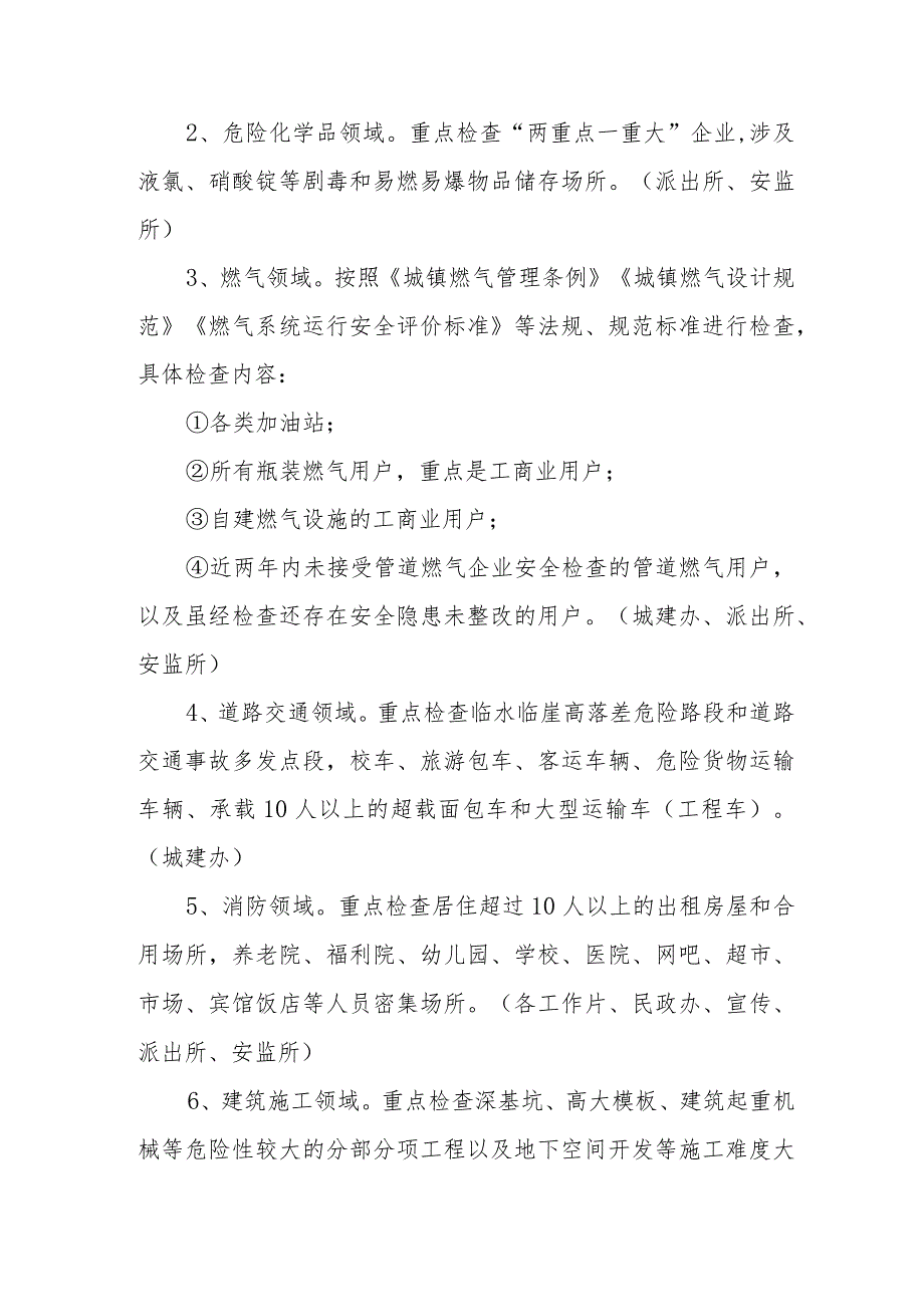 2024年民营企业《消防安全集中除患攻坚大整治行动》工作方案 合计5份.docx_第2页