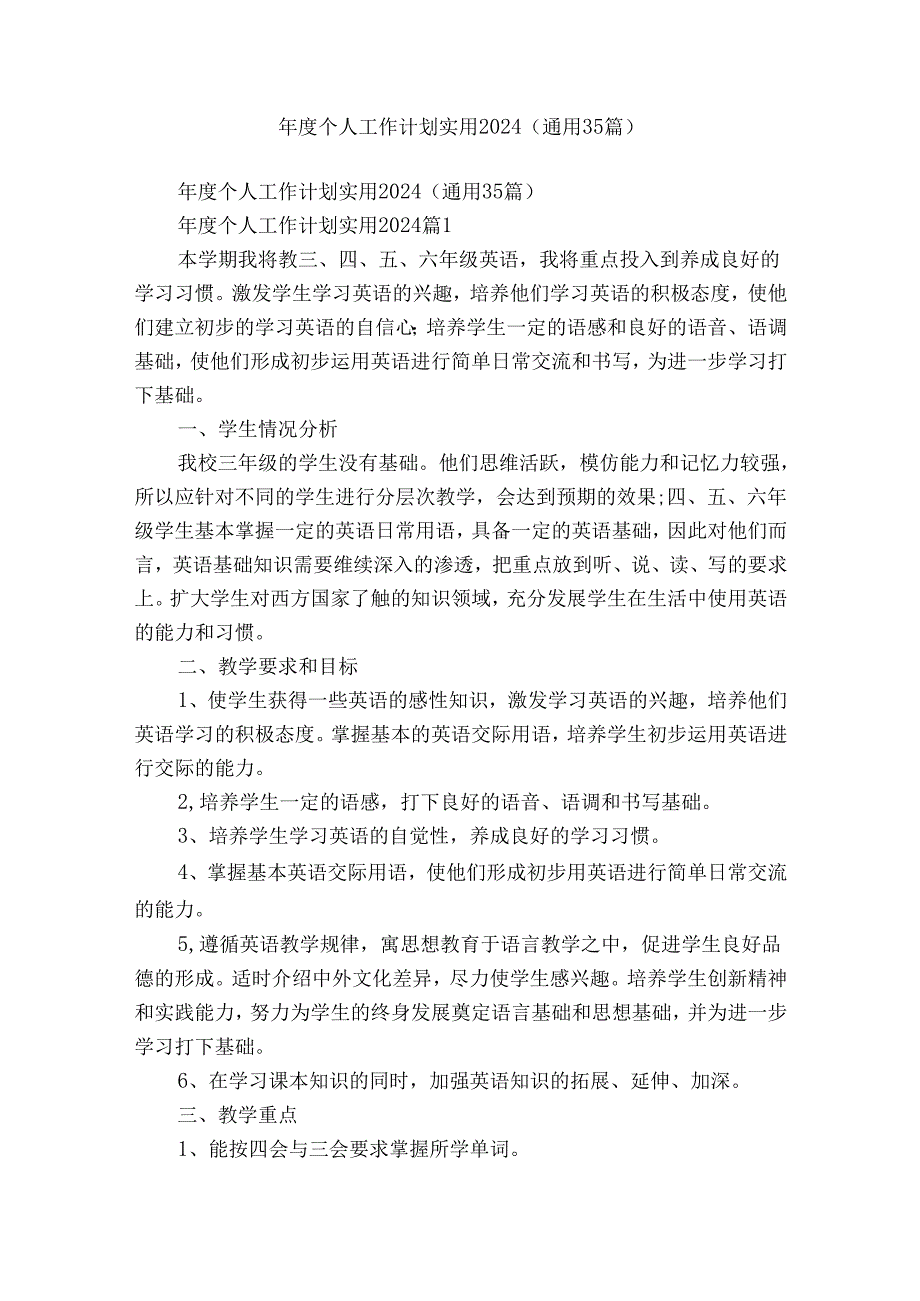 个人工作计划实用2024（通用35篇）.docx_第1页