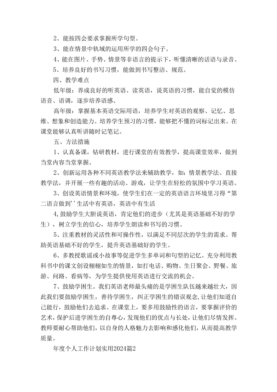 个人工作计划实用2024（通用35篇）.docx_第2页