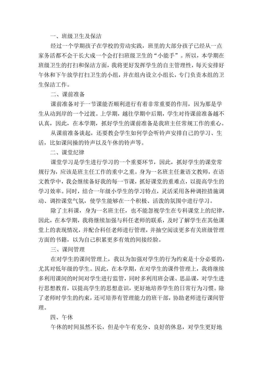 个人工作计划实用2024（通用35篇）.docx_第3页