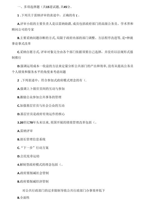 公共组织绩效评估考试打印形考.docx