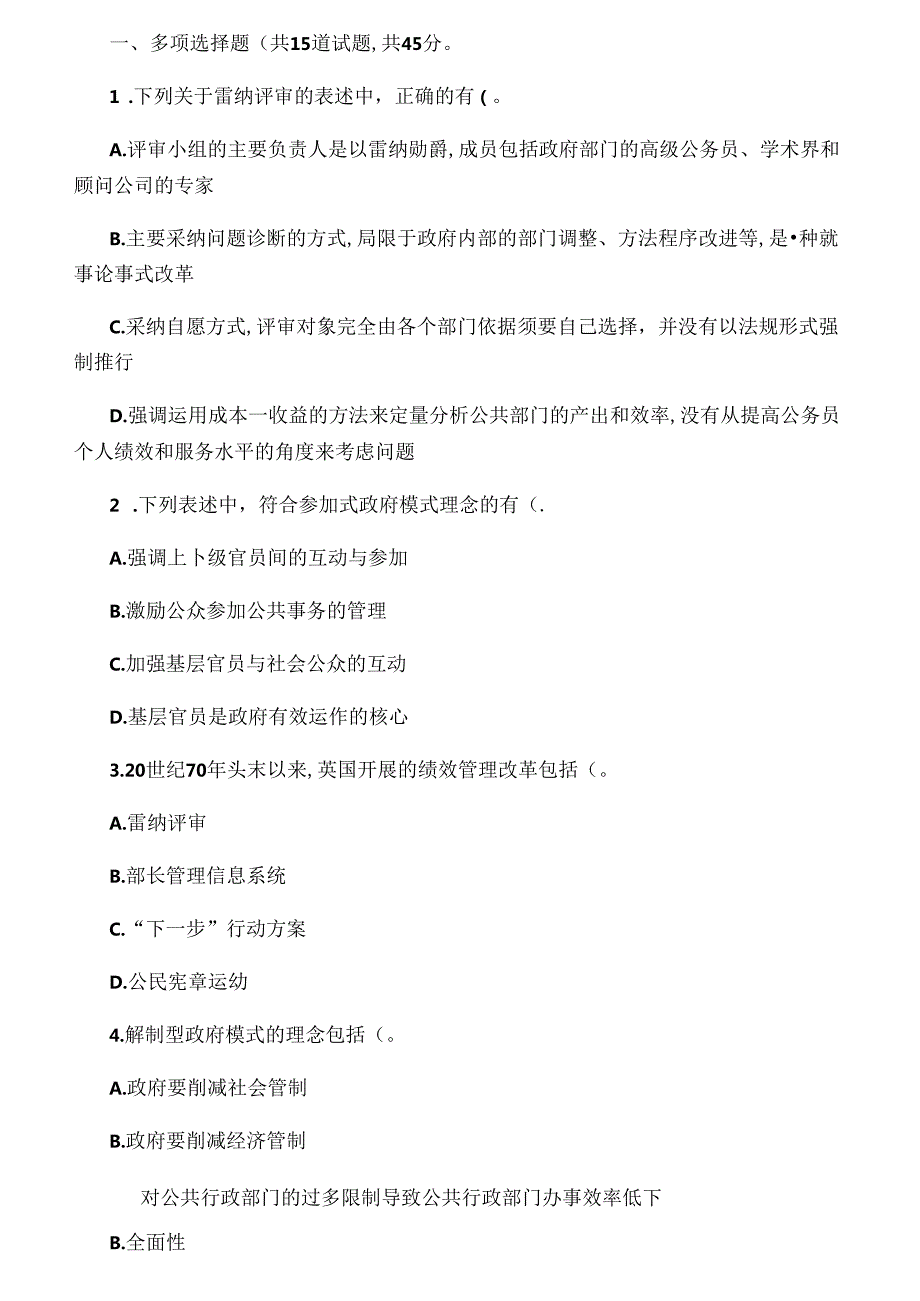 公共组织绩效评估考试打印形考.docx_第1页