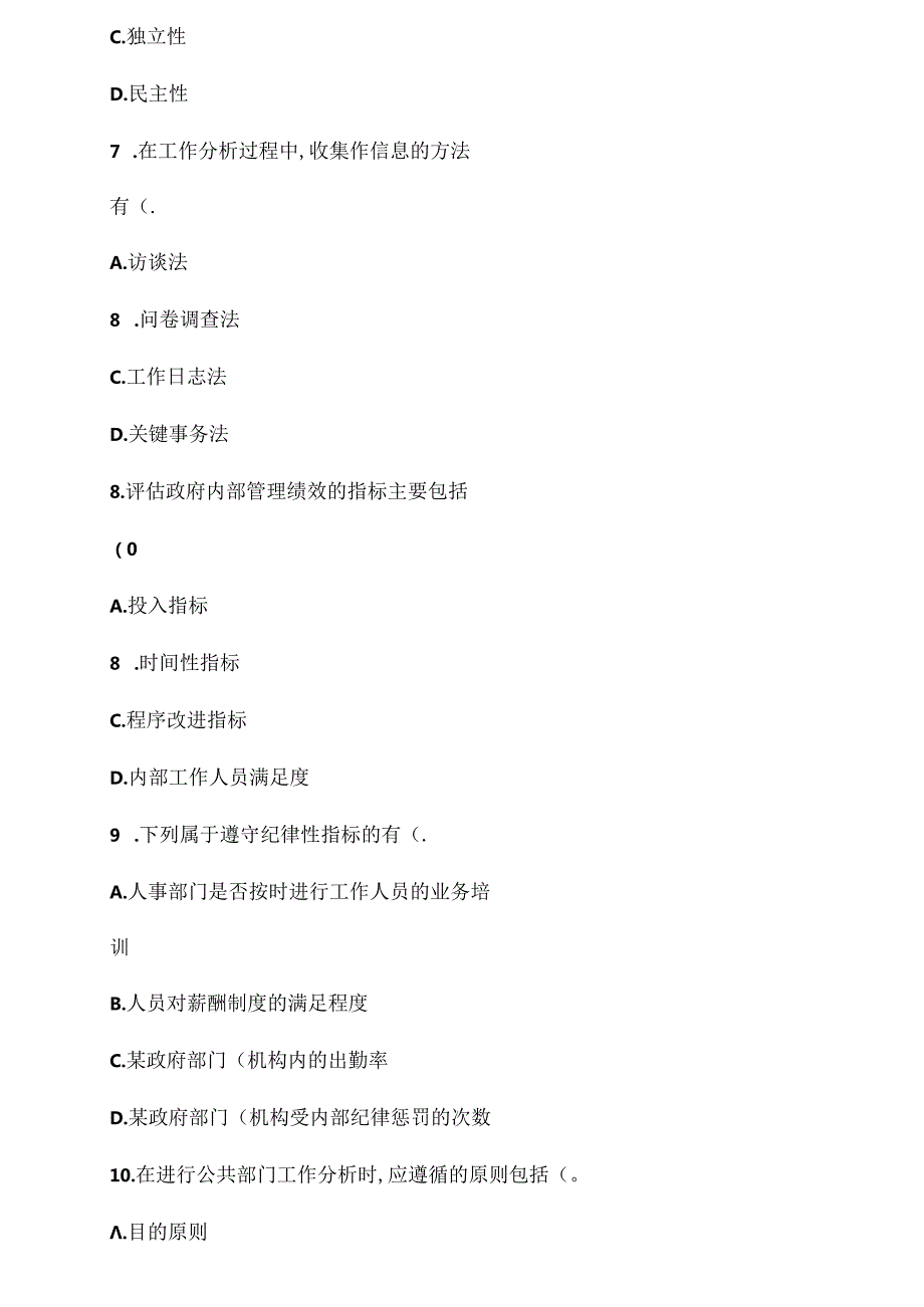 公共组织绩效评估考试打印形考.docx_第2页
