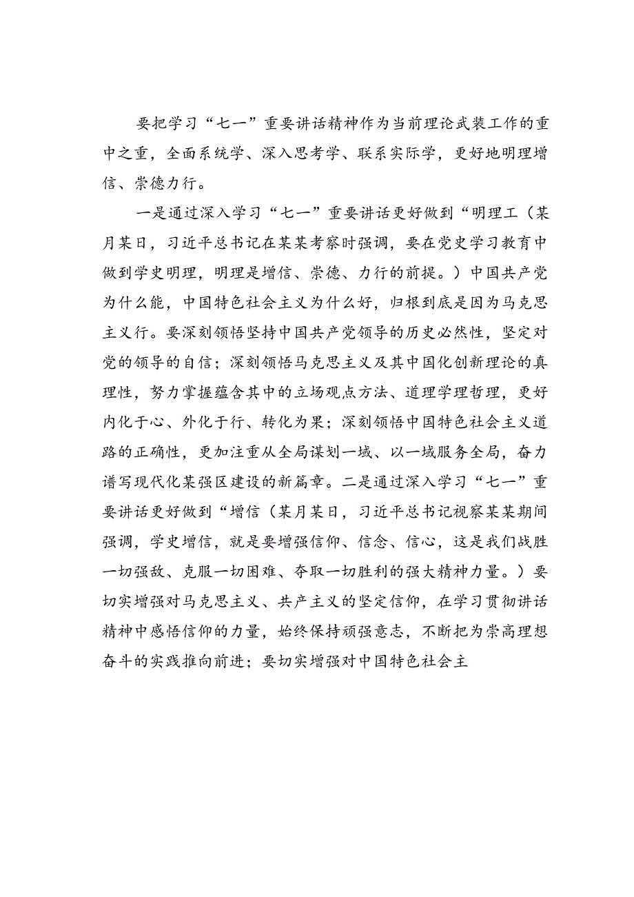 区委理论学习中心组学习七一庆祝大会重要讲话精神专题读书班动员讲话.docx_第2页