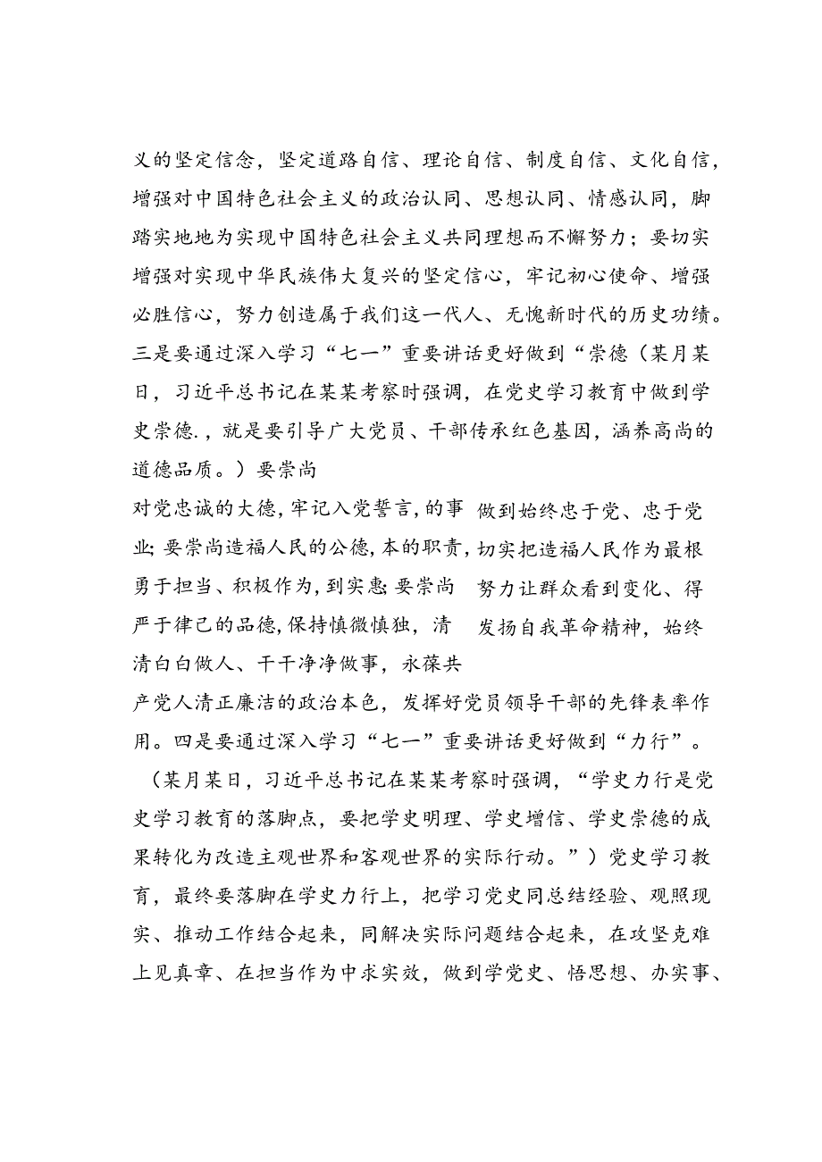 区委理论学习中心组学习七一庆祝大会重要讲话精神专题读书班动员讲话.docx_第3页