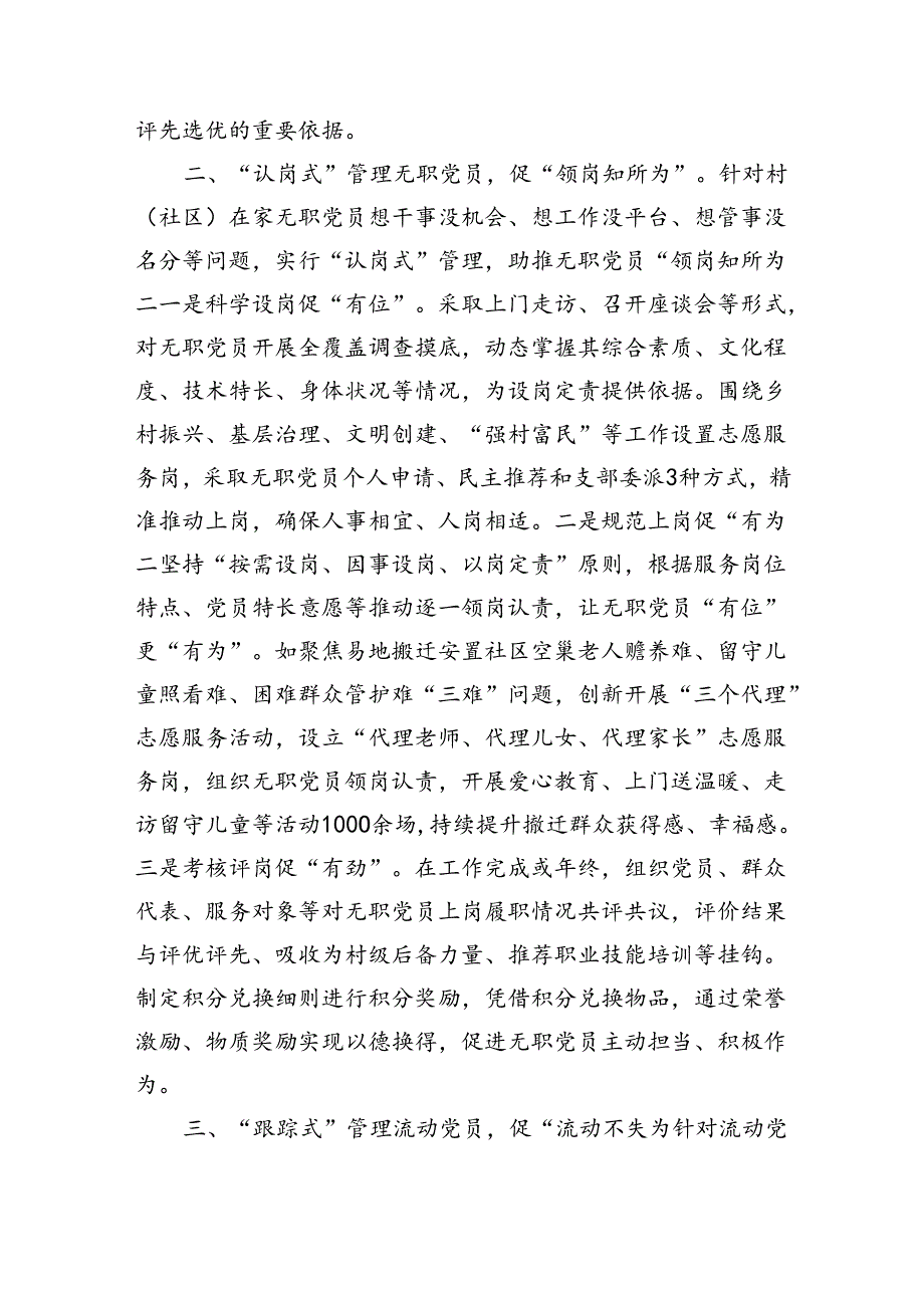 区委书记在党员队伍建设座谈会上的交流发言（2910字）.docx_第2页