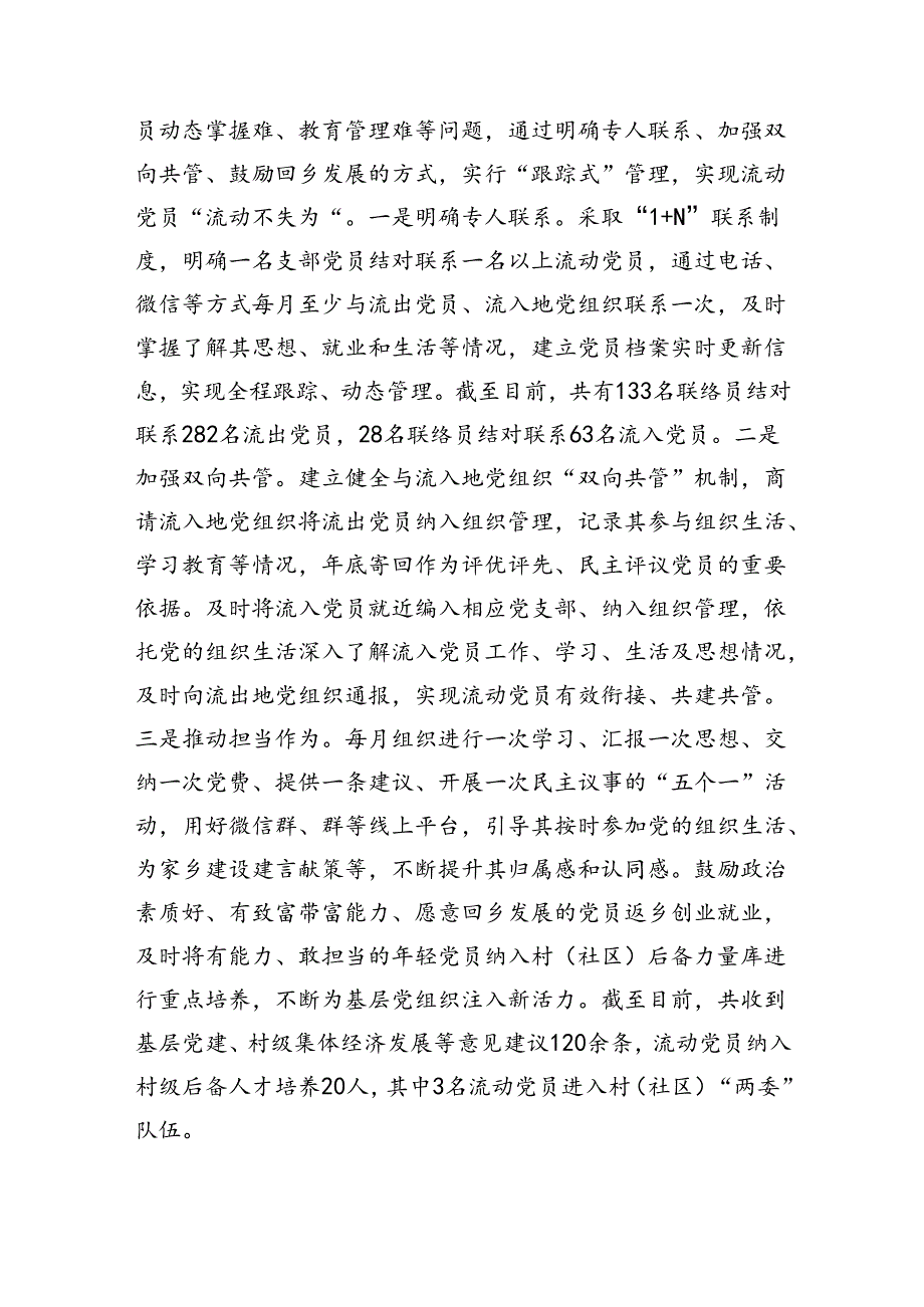 区委书记在党员队伍建设座谈会上的交流发言（2910字）.docx_第3页