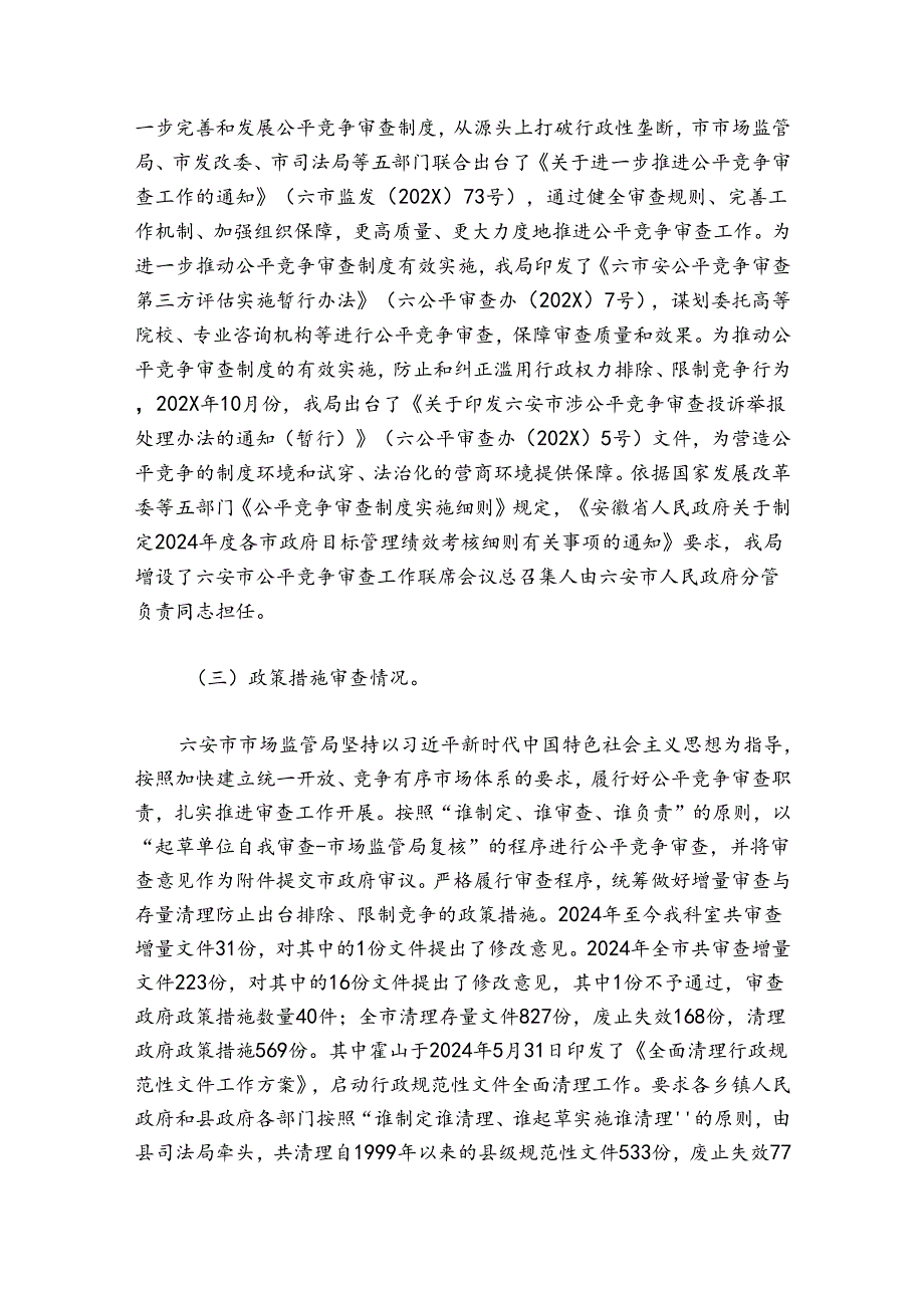 公平竞争审查工作总结范文十八篇.docx_第2页