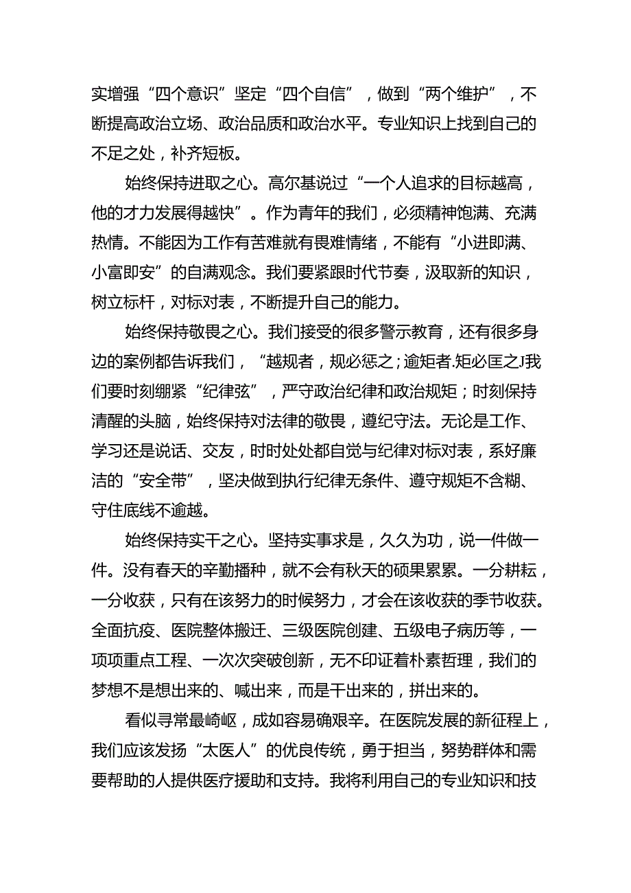 医院领导干部医务工作者学习二十三中全会心得体会研讨发言12篇（精编版）.docx_第3页