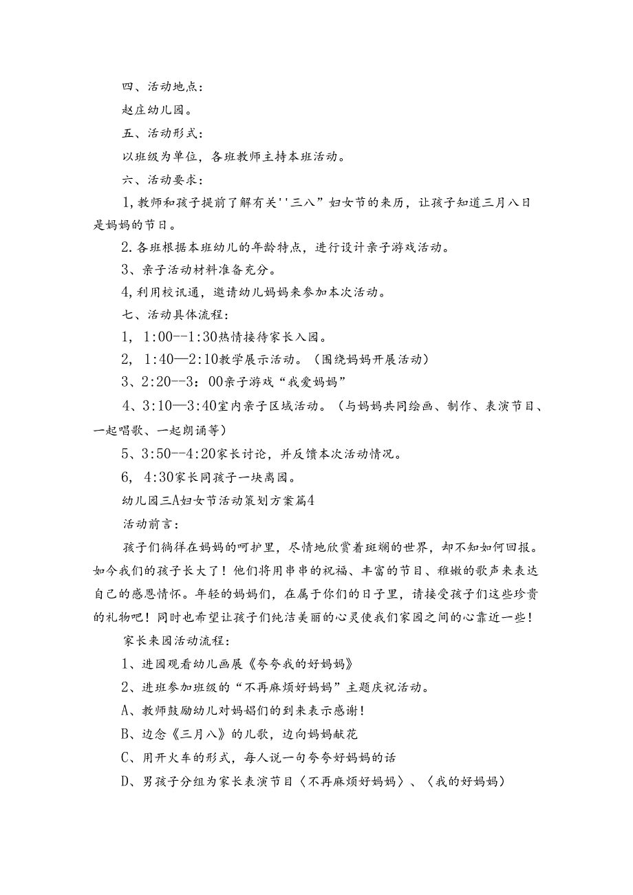 幼儿园三八妇女节活动策划方案（34篇）.docx_第3页