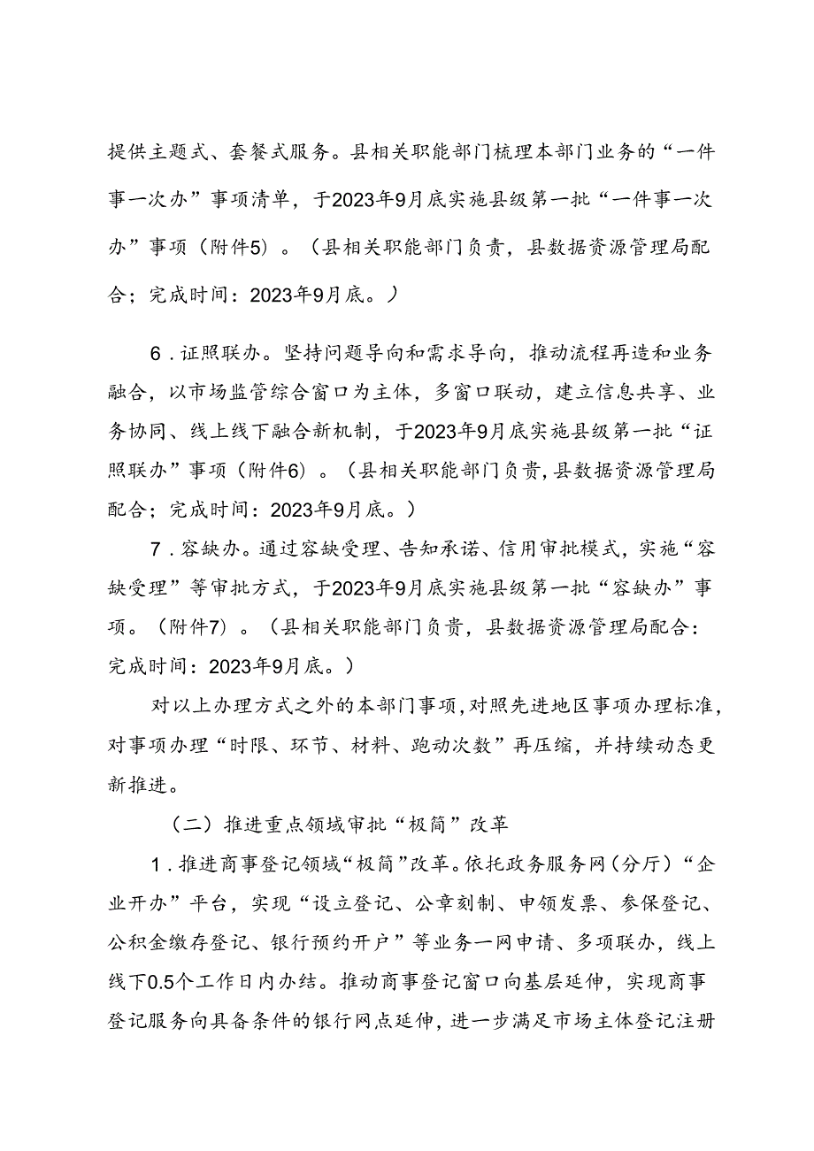 关于全面推行政务服务“极简审批”改革的实施方案.docx_第3页