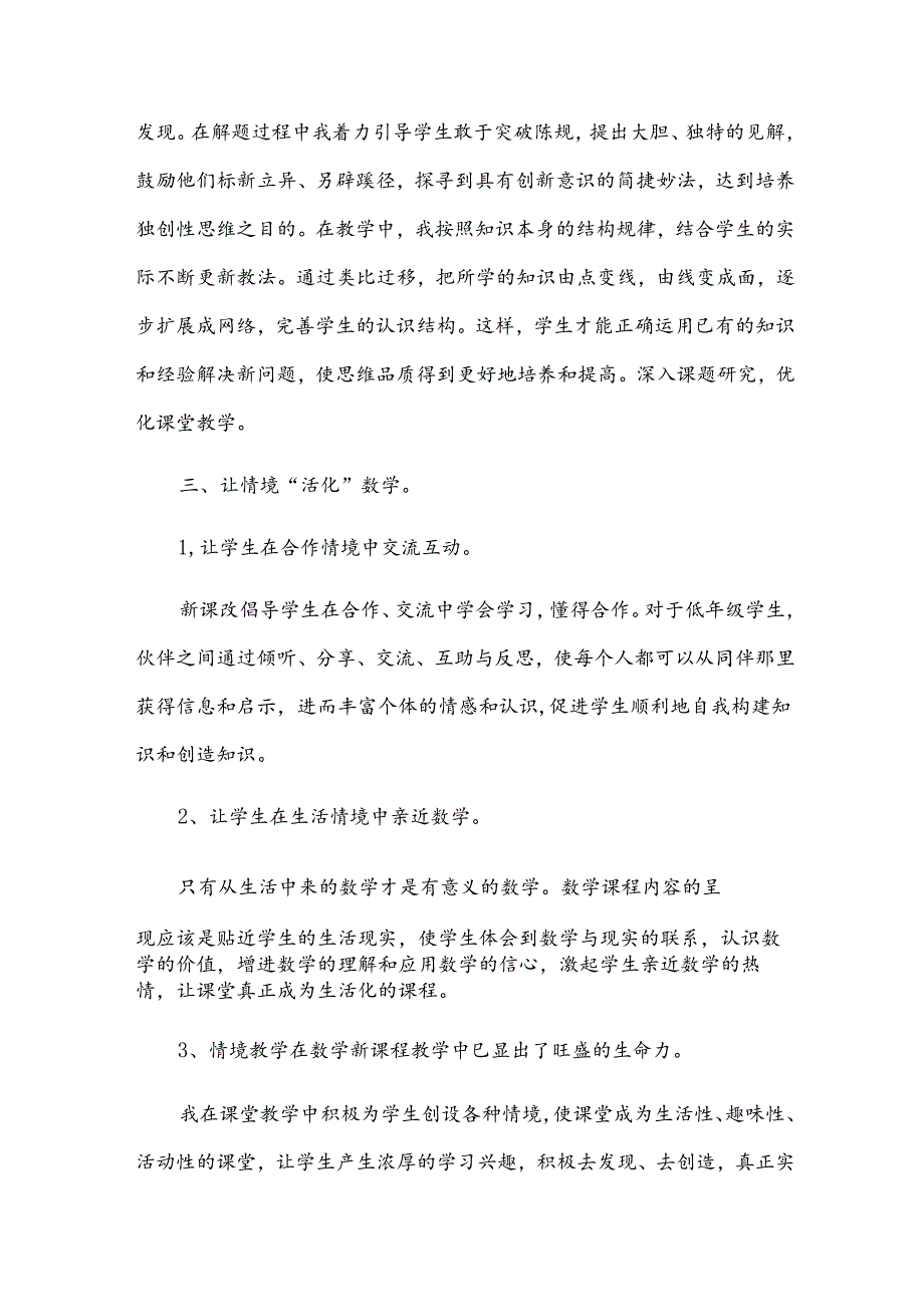 教师思想工作总结（33篇）.docx_第2页
