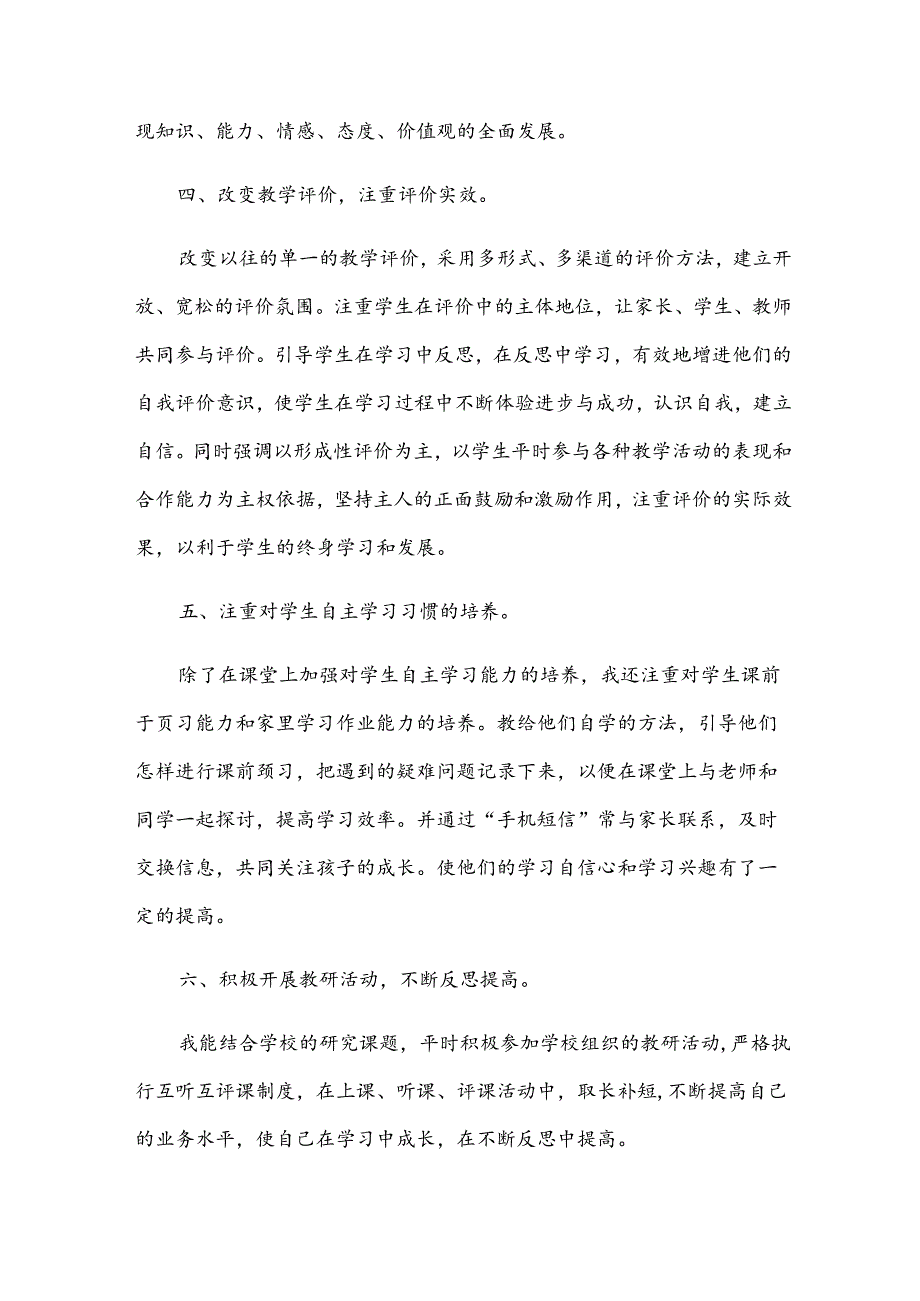 教师思想工作总结（33篇）.docx_第3页