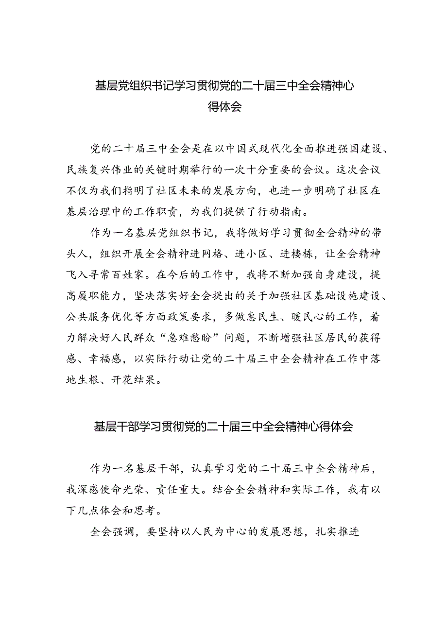 基层党组织书记学习贯彻党的二十三中全会精神心得体会(精选八篇).docx_第1页